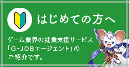 はじめての方へ