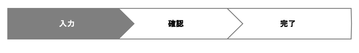エントリー登録 入力