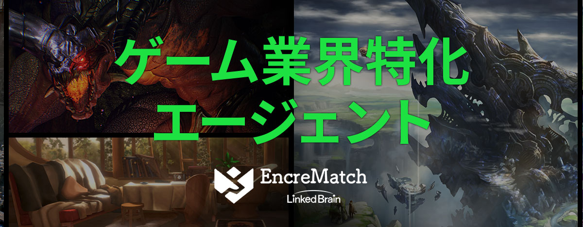 ゲーム業界特化 エージェント