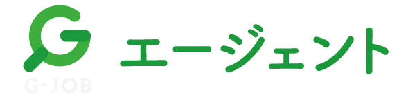 G-JOBエージェント